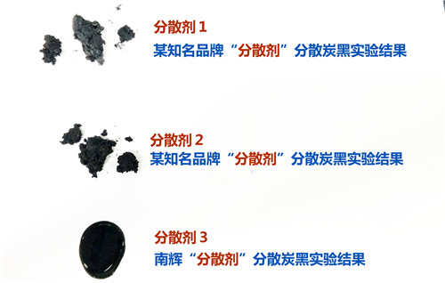 （圖：南輝高分子炭黑分散劑的分散效果）