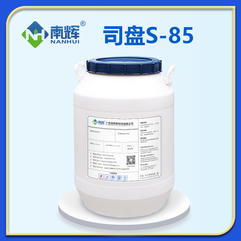 司盤S-85